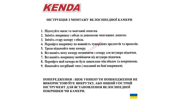 Камера 28" Kenda 700x23/26C, F/V-48мм, 23/26-622